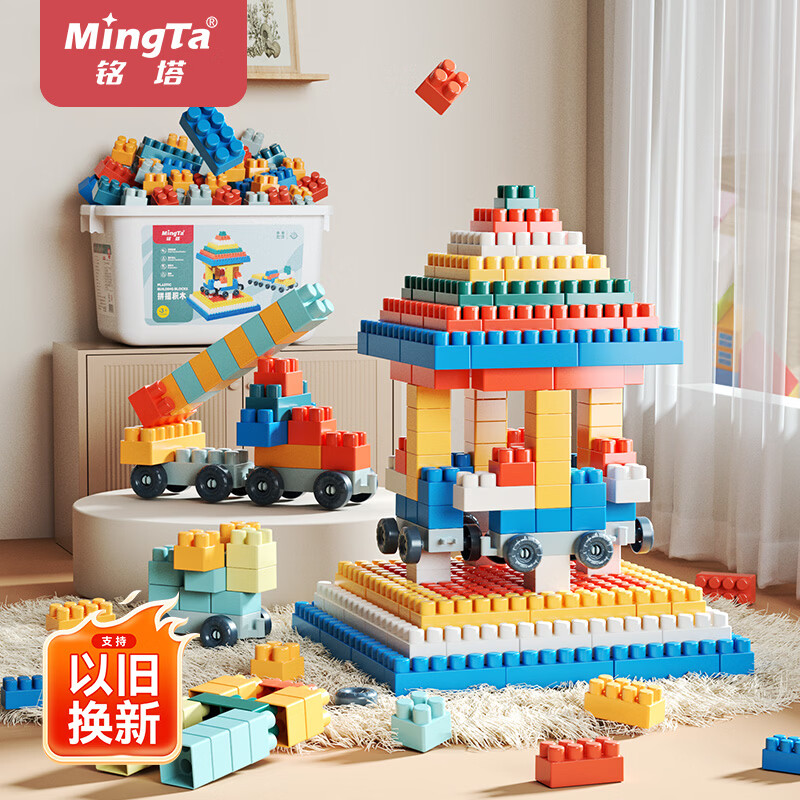铭塔400粒儿童拼插塑料积木玩具3-6岁动脑拼装男孩女孩新年礼物