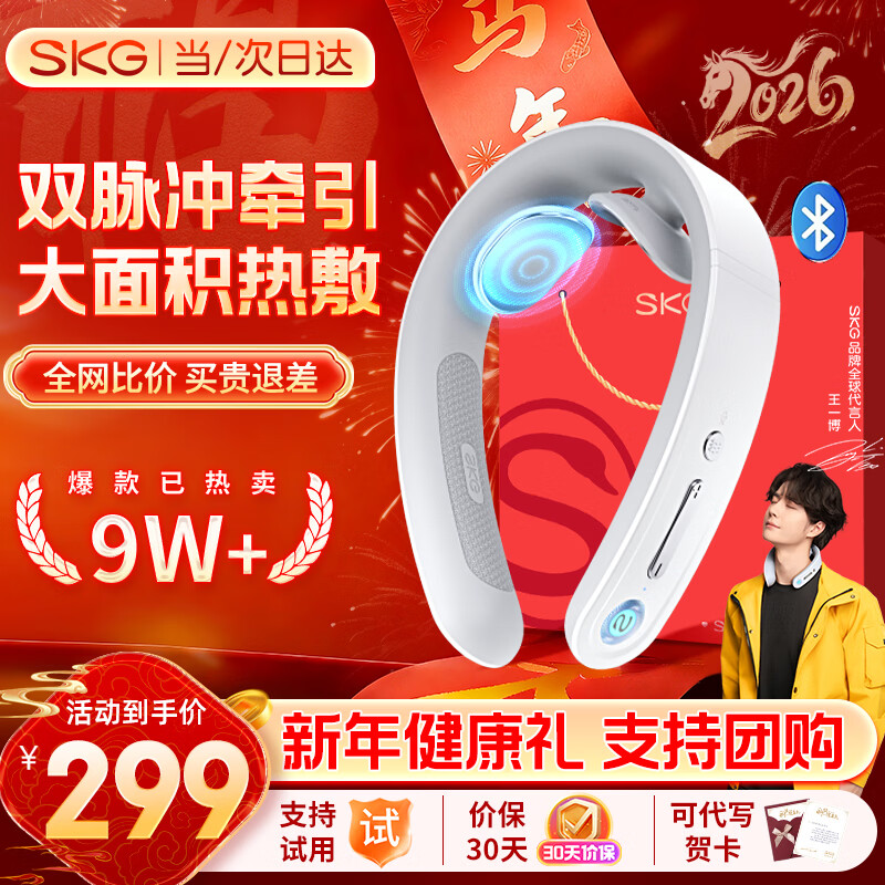SKG颈椎按摩器颈部按摩仪多功能颈椎按摩仪肩颈热敷双脉冲护颈仪生日元旦新年礼物送男女友父母亲实用 G1 3代豪华款【升级不升价】