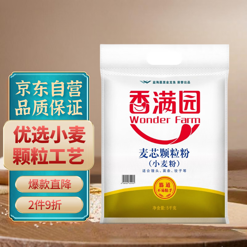 香满园麦芯颗粒粉10斤 饺子粉 馒头粉 颗粒粉 好和面沙子粉砂子粉