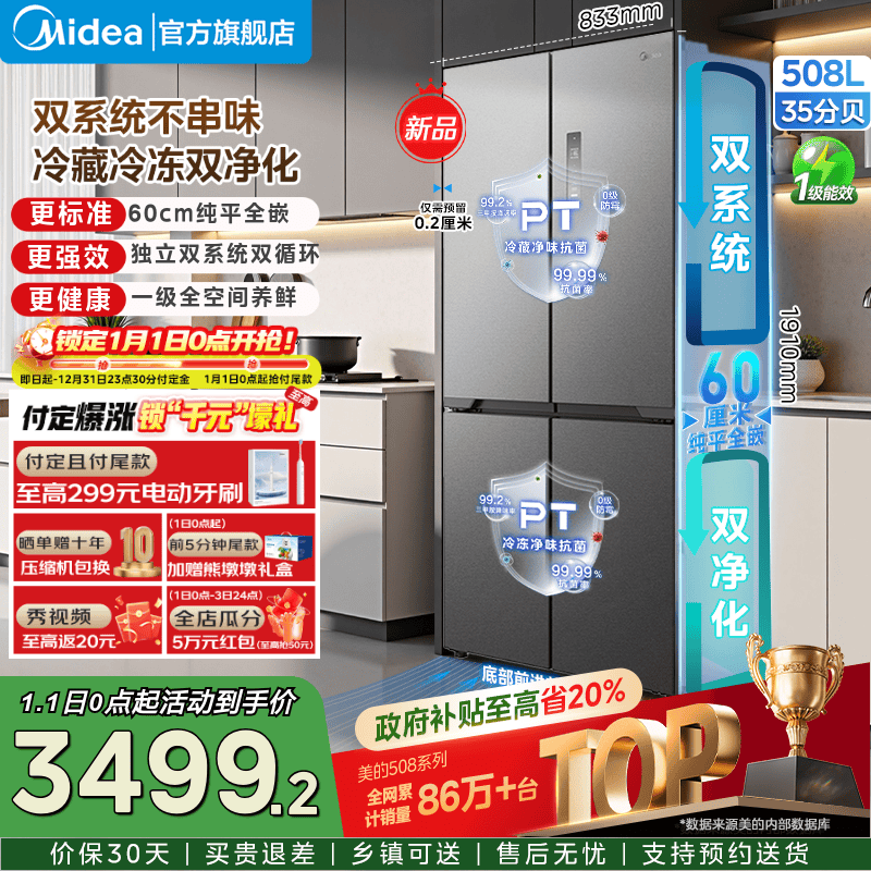 Midea/���� ����ϵ��508�� ʮ������ ���� BCD-508WUSPZM(E)  4860Ԫ(��ҳ��۸�4860������10��Ԥ�ۼ�4860)