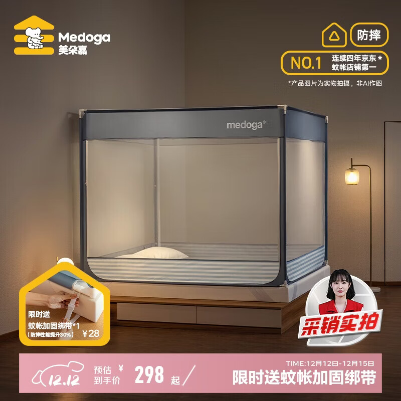 美朵嘉（MEDOGA）A类婴儿防摔围栏蚊帐架1.8x2三开门家用回底夜光蓝【抑菌面料】