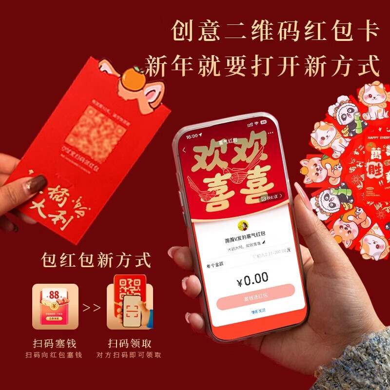电子二维码红包2026马年红包袋利是封结婚创意无现金支付扫码宝卡 万事胜意【单次版(扫一个包一个)12个/盒】 12个