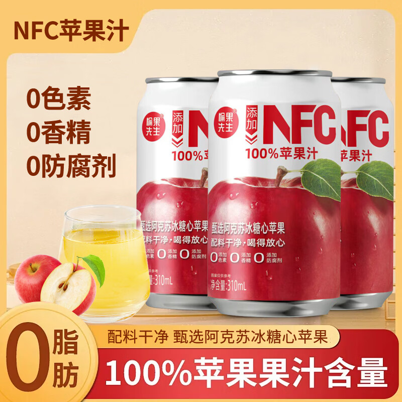 愉果先生100%苹果汁NFC非浓缩还原清甜爽口餐后解腻一罐相当于5个苹果 310mL*8罐