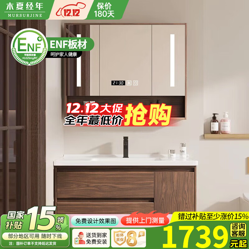 木夏经年新中式浴室柜智能实木卫生间洗漱台洗手脸盆柜组合一体卫浴陶瓷盆 120CM+智能方镜+胡桃木色 120cm