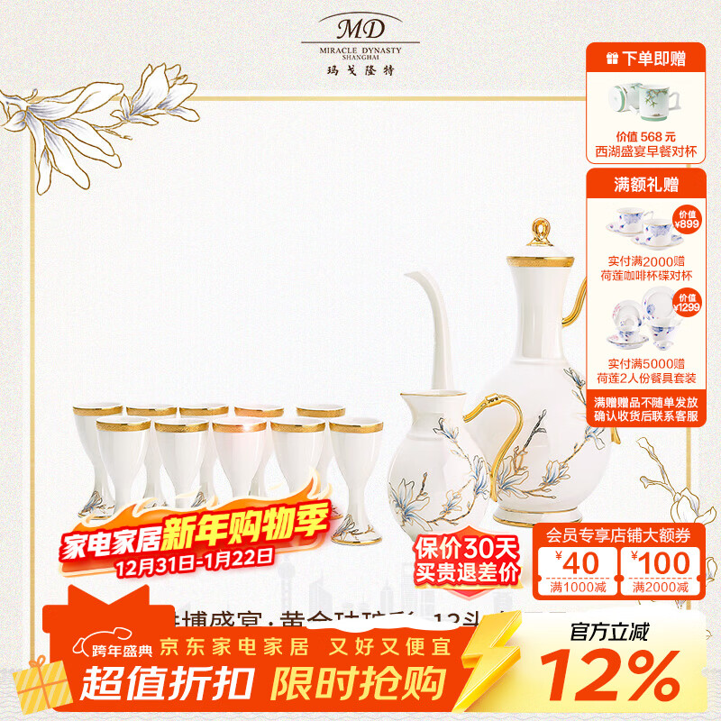 瑪戈隆特新年禮物酒具套裝10人份骨瓷琺瑯彩酒杯套裝進(jìn)博盛宴13頭禮盒裝 進(jìn)博白酒具 13頭