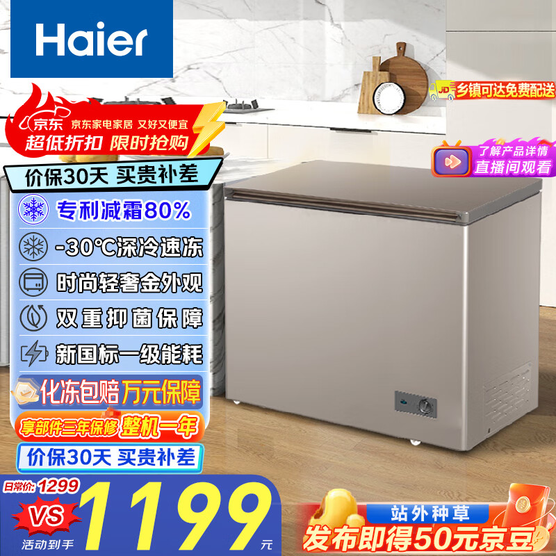 海尔（Haier）227升单温低霜小冰柜家用商用冷藏柜冷冻柜两用冰柜小型冰箱小型冷柜宝蓝BC/BD-227GHPCD国家补贴