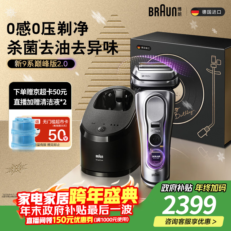 博朗9系巅峰版2.0清洁护理中心电动剃须刀整机德国进口往复式礼盒款送男朋友老公生日礼物 男