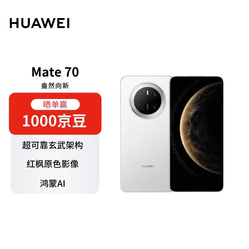 HUAWEI/��Ϊ Mate70 �ֻ� ѩ��� 12+512G 4474.01Ԫ
