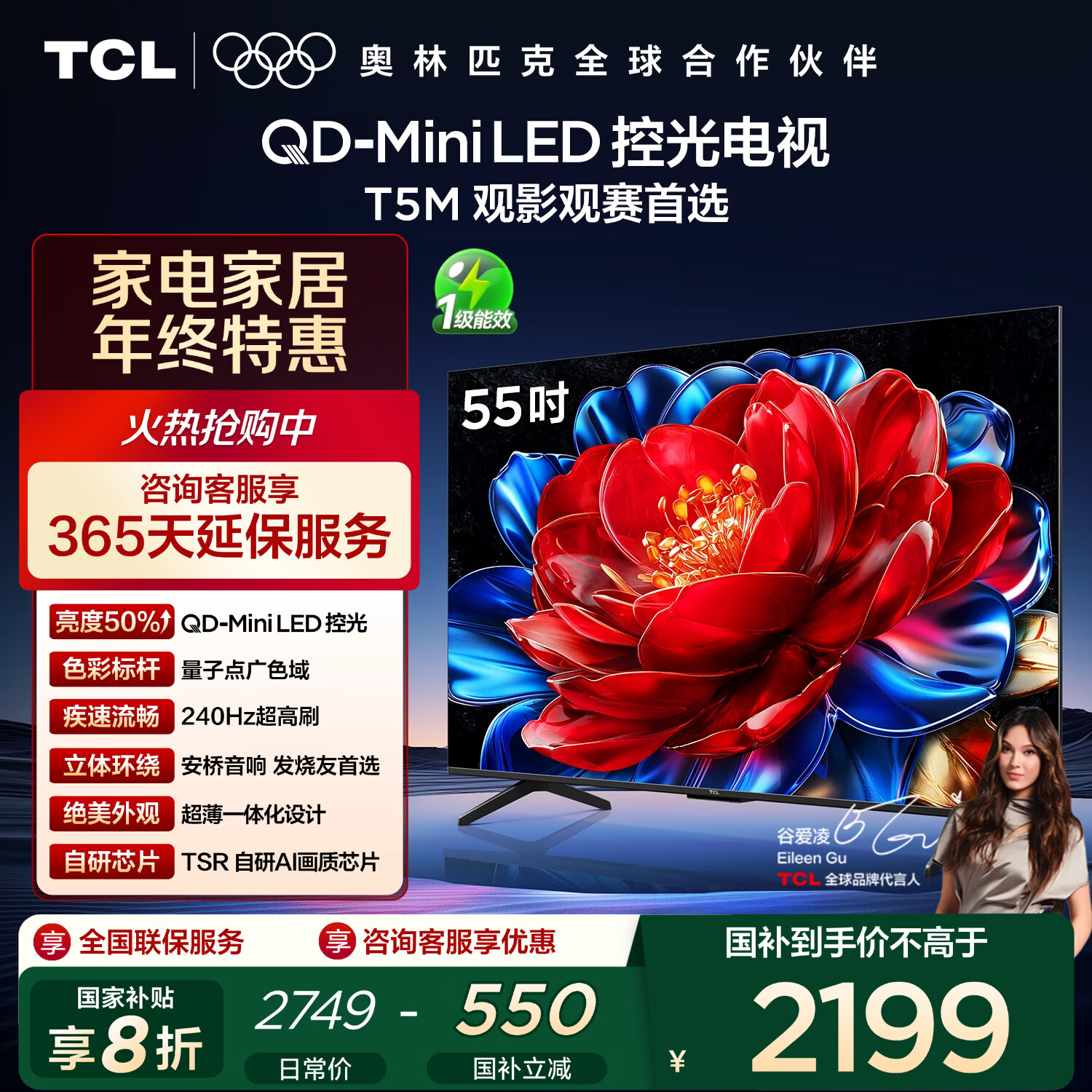 TCL电视 55T5M 55英寸 QD-Mini LED控光 240Hz高刷 QLED量子点 WiFi6 超薄 国家补贴