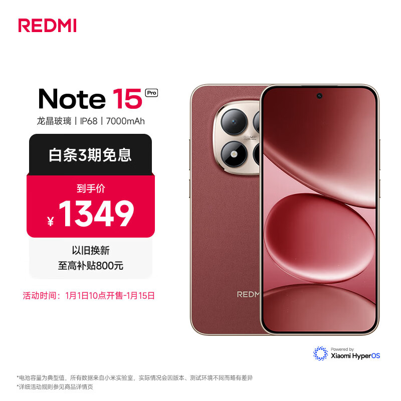 Redmi/���� Note15 Pro �ֻ� �����Ӻ� 8+256G 1031.99Ԫ
