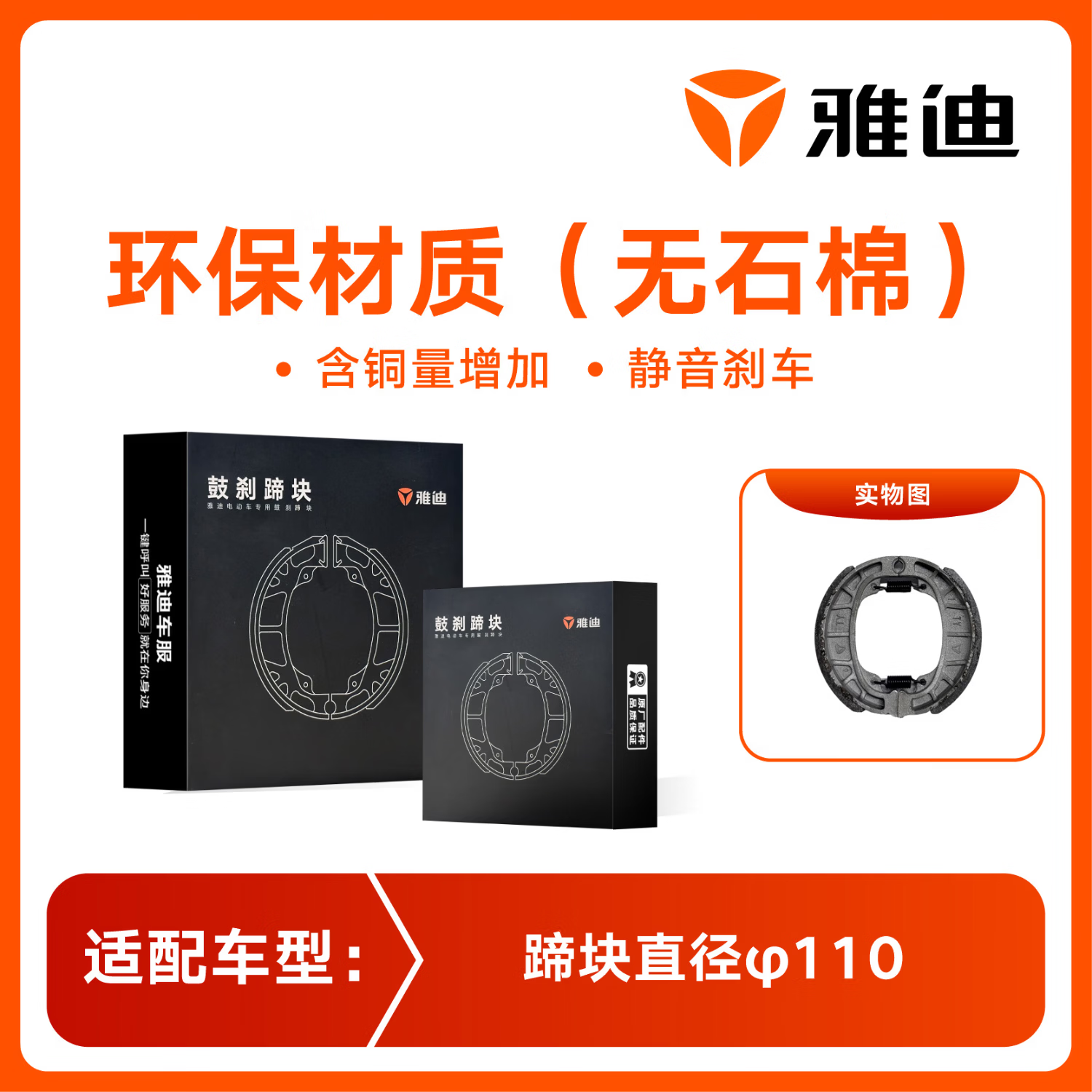 雅迪电动车原厂正品110鼓刹前后刹车片蹄块刹车皮刹车块CG125 鼓刹刹车片 京东折扣/优惠券