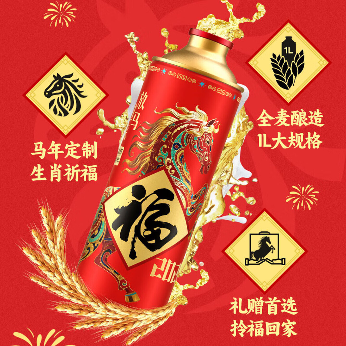 雪花【新品上市 马年限定】12.5°P福罐装啤酒礼盒装1L*6罐春节送礼 雪花福罐啤酒1L*6罐