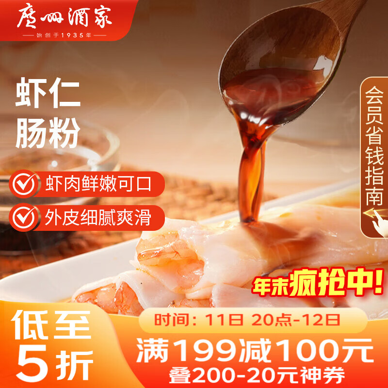 广州酒家 虾仁肠粉185g 3条 早餐半成品 广式早茶点心 食品速食即食美食