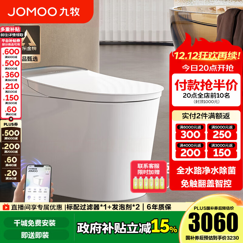 九牧（JOMOO）全家桶智能马桶家用马桶感应翻盖坐便器无水压限制UVC除菌ZS780 【全家桶】自动翻盖泡沫S780 坑距是290-390选305