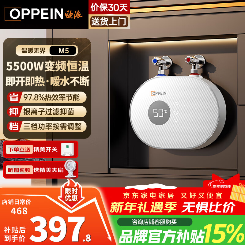 欧派（OPPEIN）小厨宝电热水器即热式 5500W变频家用恒温免储水厨房卫生间小型迷你过水热水宝 上门安装以旧换新 5500W OPP-H55M5