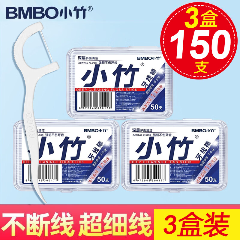 小竹经典牙线棒 家庭装超细便携牙签线盒随身剔牙 50支 3盒