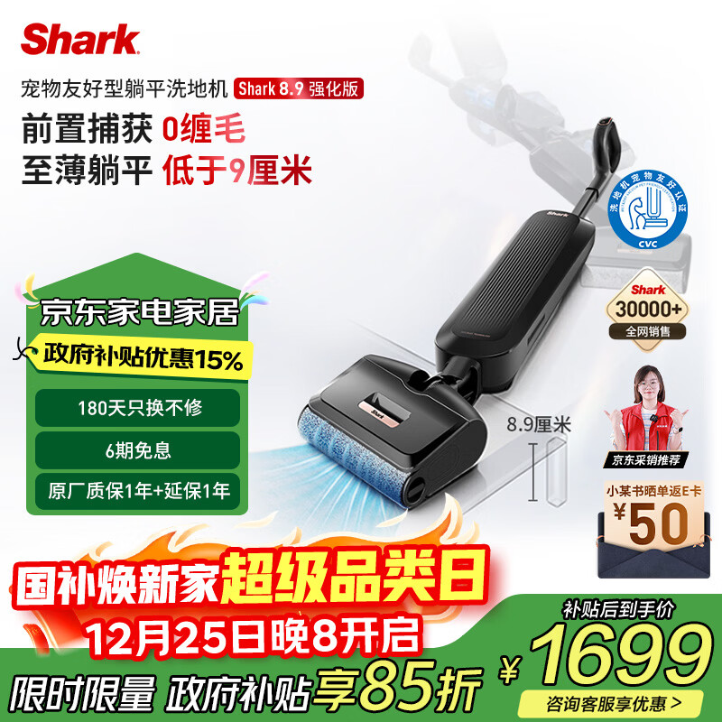 鲨客（SHARK）8.9强化版真平躺多重前置捕获0缠毛洗地机自动清洗烘干180°躺平至薄满配机皇家电补贴圣诞礼物