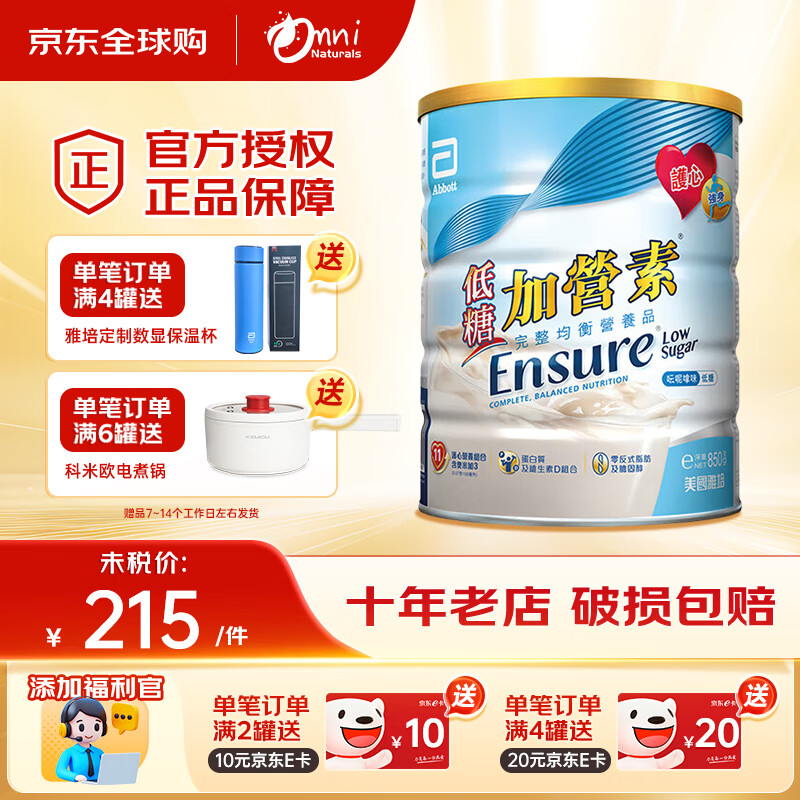 雅培港版金装加营素全营养配方粉 中老年人营养蛋白粉送礼 低糖加营素 850g*1罐 效期27.4左右