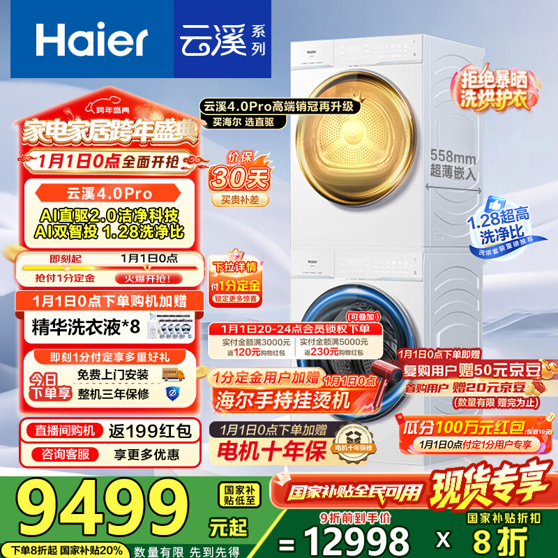 海尔（Haier）【云溪4.0Pro】洗烘套装10KG AI直驱活水精华洗双智投滚筒洗衣机+AI双擎热泵烘干机家用1.28洗净比 【国家补贴20%】75DW洗烘套装