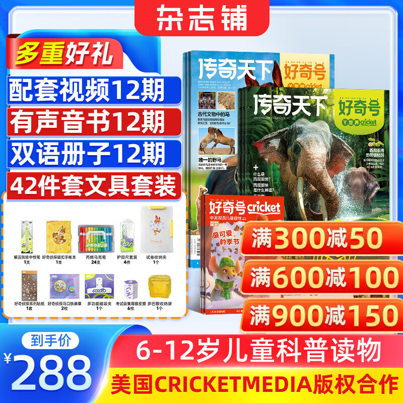 好奇号杂志 每月3册 2026年1月起订 1年共12期  6-12岁儿童科普 青少年中英双语Cricket Media少儿科普百科通识读物中文版 杂志铺 少儿阅读中小学生课外阅读 【送文具大礼包】好奇