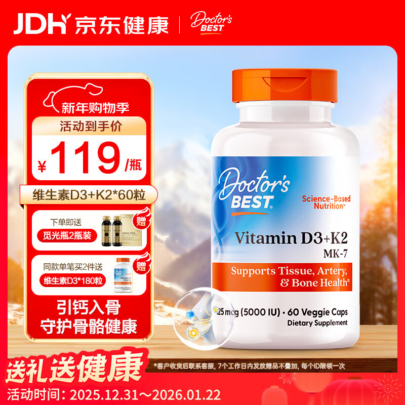 Doctor's best多特倍斯维生素D3+K2素食硬胶囊60粒促钙吸收健康备孕提升抵御力