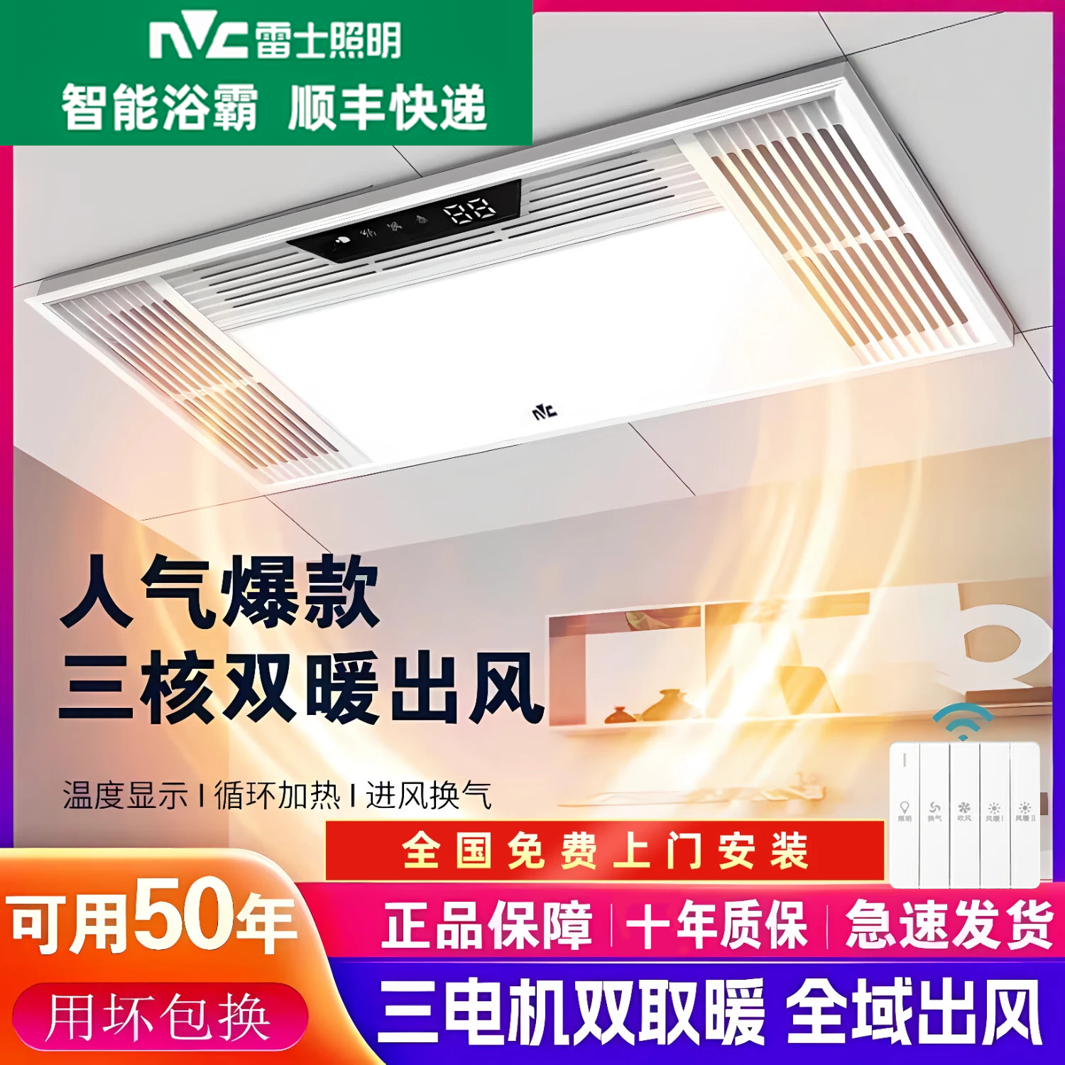 雷士（NVC）风暖浴霸灯暖照明排气扇五合一体集成300*600卫生间换气厨房浴室 (全塑三核)白色琴键开关-包安装