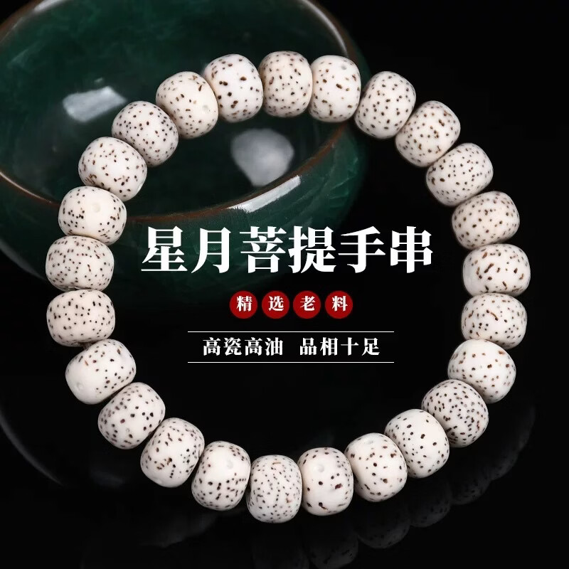 真海南星月菩提手串正品原生态月朗星稀顺白大留白高密度单圈文玩 鸡油黄星月8*9mm【红玛瑙】