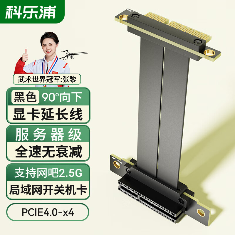 科乐浦（KELEPU）PCIE4.0 X4显卡延长线 PCIE4.0 X4 (90度 向下9090) 5CM