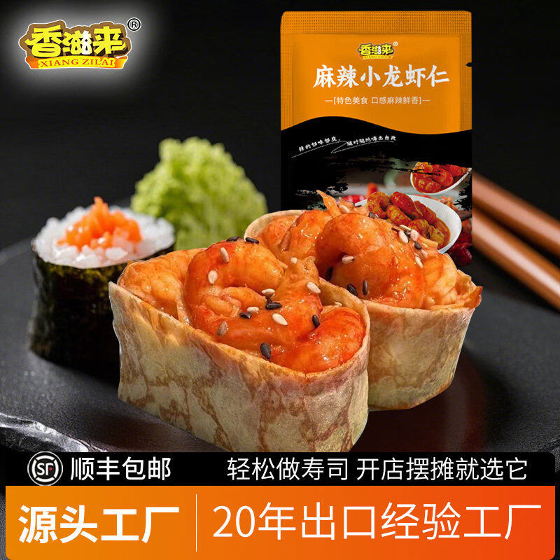 香滋来去壳龙虾尾麻辣龙虾仁香辣即食小龙虾肉寿司拌饭盒装袋冷冻 1g(净重)  100g麻辣龙虾仁试吃