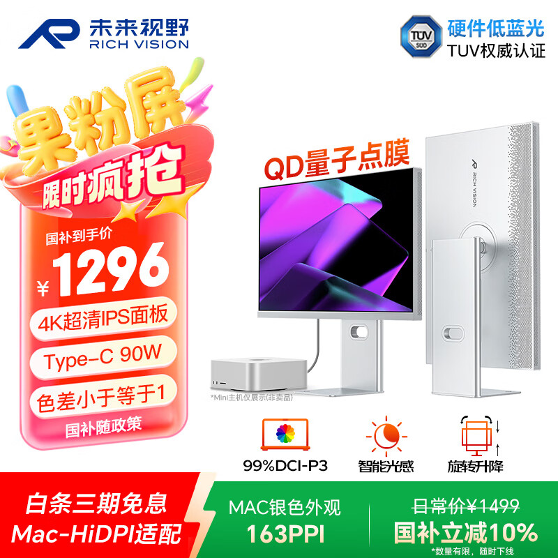 未来视野(RICH VISION)27英寸4K显示器IPS果粉屏 10bit 量子点技术 Type-C90W 专业设计剪辑电脑屏幕 RV200plus