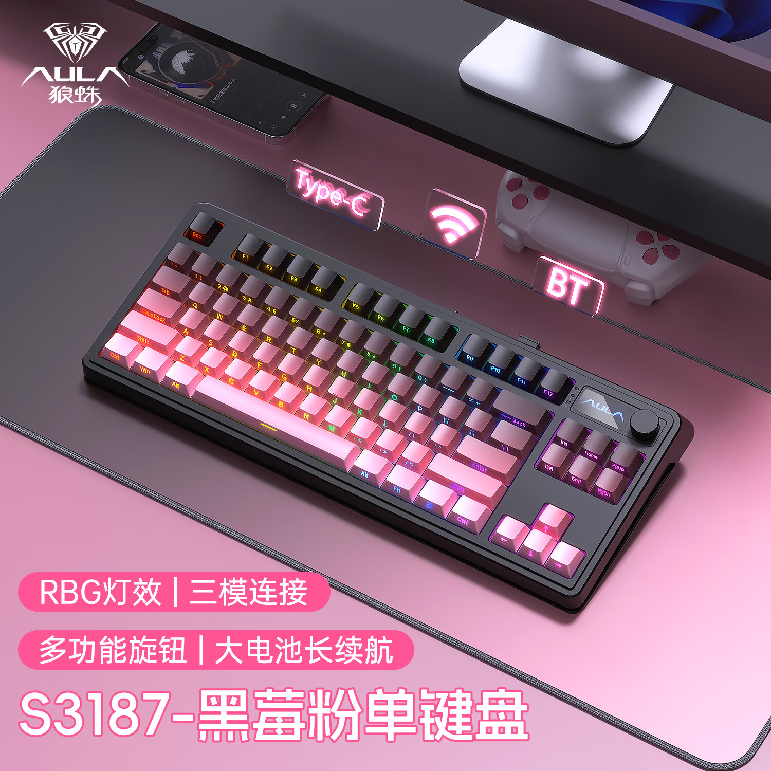 狼蛛（AULA）S3187/S99无线蓝牙有线三模键盘鼠标套装机械手感侧刻电脑键盘 RGB静音键盘办公游戏电竞专用 S3187三模RGB【黑莓粉】84键