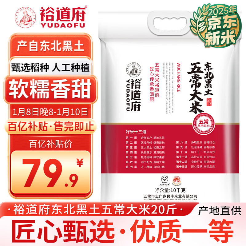 裕道府五常大米20斤 黑土种植 东北大米10kg 长粒粳米 2025年新米