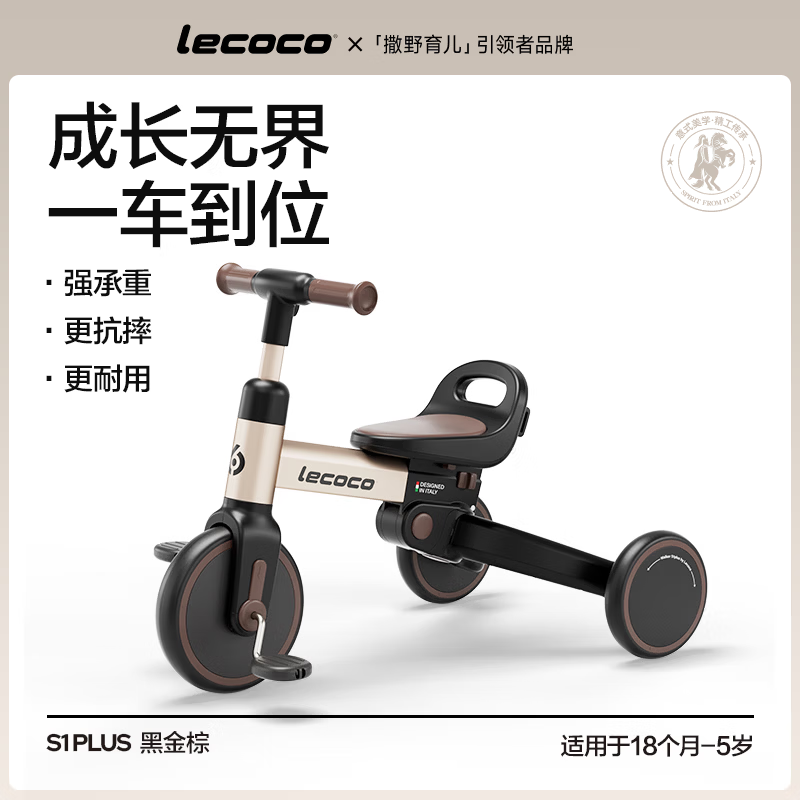 乐卡lecoco乐卡儿童三轮车脚踏车平衡车宝宝小孩多功能轻便自行车 【元旦礼物】沃克S1PLUS一黑金棕【咨询有奖】