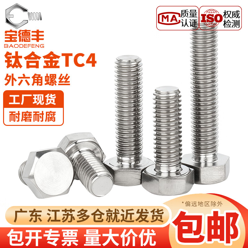 宝德丰钛合金TC4外六角螺丝加长外六角螺栓3mm螺丝钉大全M4M5M6M8M10M12 M5x35[1只]