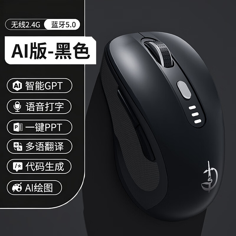 剑圣一族智能ai鼠标 AI写作 PPT绘图 AI视频会议记录 语音打字翻译 无线蓝牙鼠标 电脑办公 高颜值 静音 高阶AI智能办公鼠标-暗夜黑