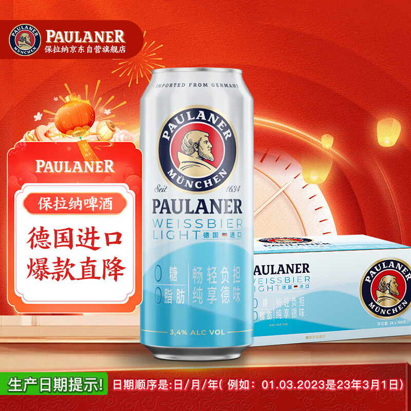 保拉纳（Paulaner）柏龙 Light 轻爽小麦啤酒 500ml*24听 德国啤酒 0糖0脂