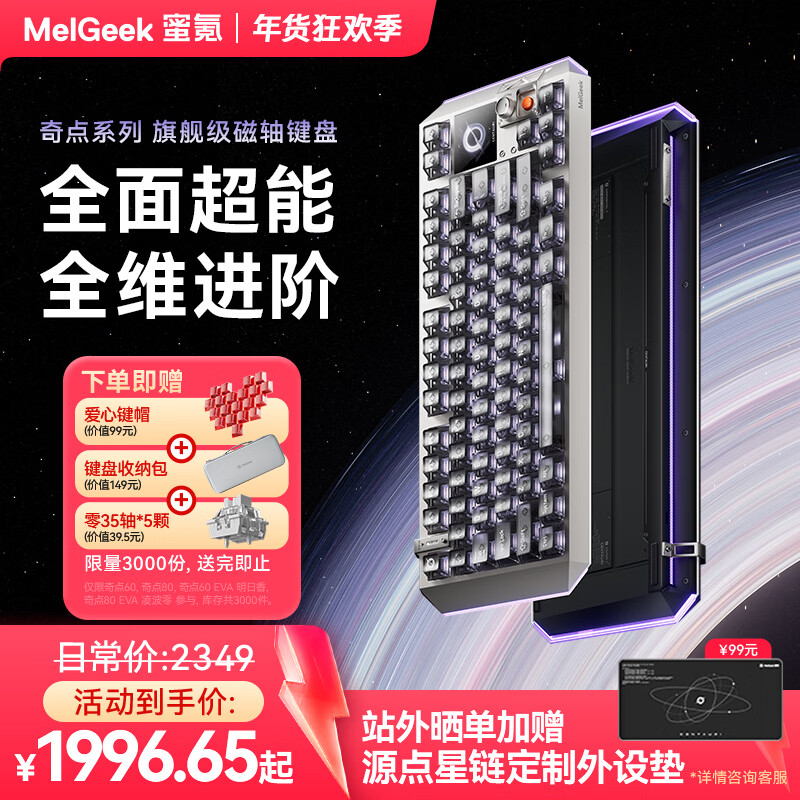 MelGeek蜜氪 奇点Centauri旗舰级磁轴键盘自研第三代磁轴方案 TTC反斗万磁王白轴 游戏电竞无畏契约 奇点80-反斗万磁王白轴