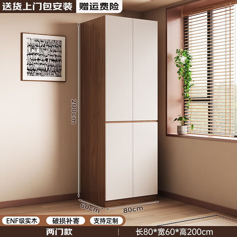 东璨【包安装】ENF级实木衣柜轻奢卧室胡桃色定制分段式大储物柜子 【两门】0.8米主柜+顶柜
