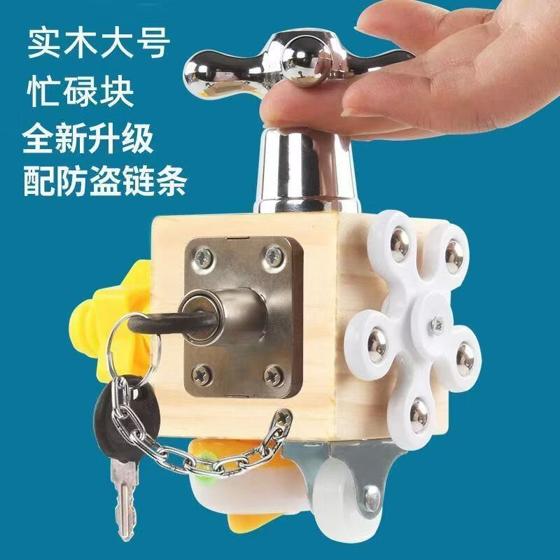 欧凯森宝宝忙碌板早教玩具儿童开锁钥匙1一3岁2益智力方块蒙台梭利教具6 全新升级款忙碌块[七加一带钥匙链款]