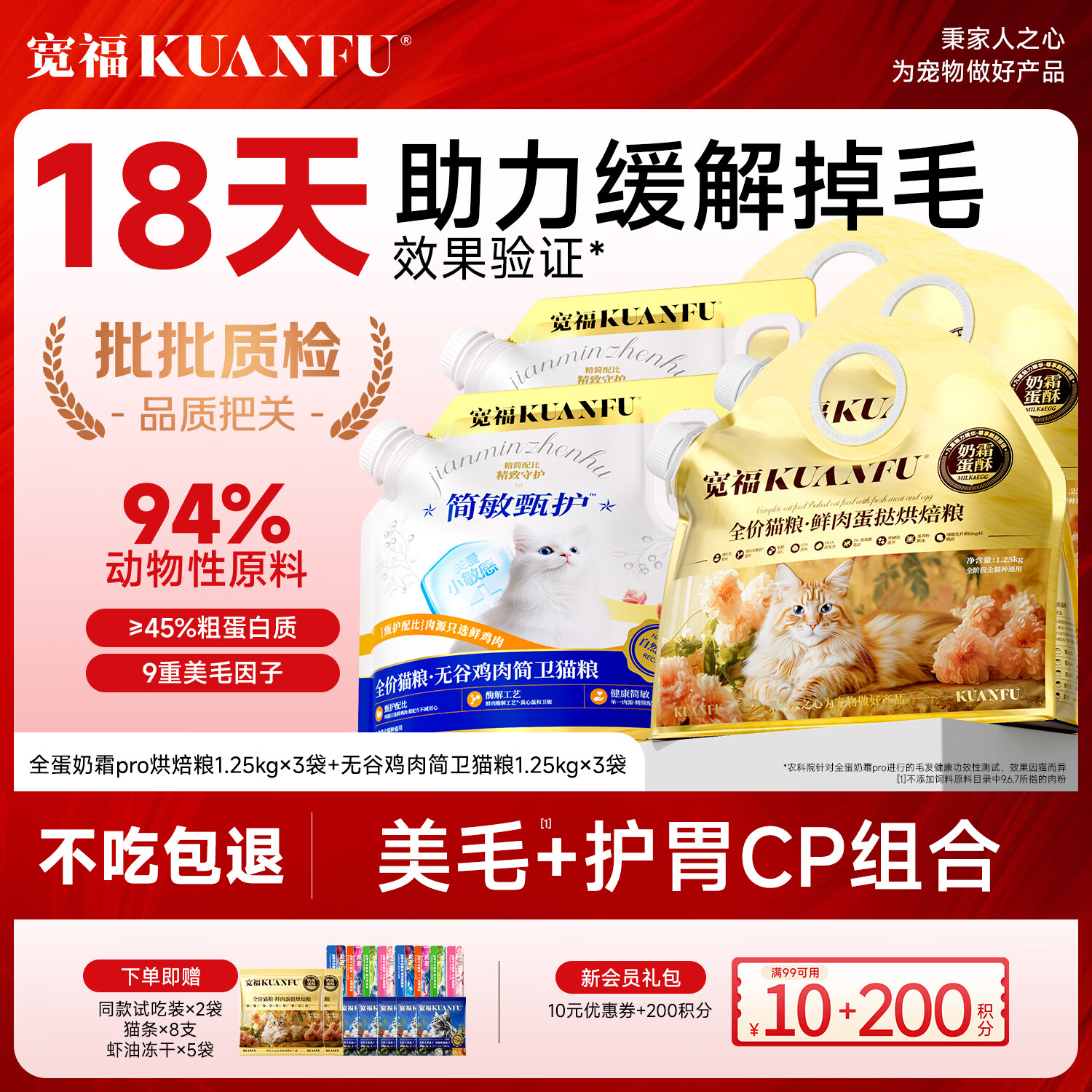 旗舰店店铺首页右下角加入会员 宽福全蛋奶霜pro烘焙美毛猫粮1.25kg*3袋 简卫护胃猫粮1.25kg*3袋 - 线报酷