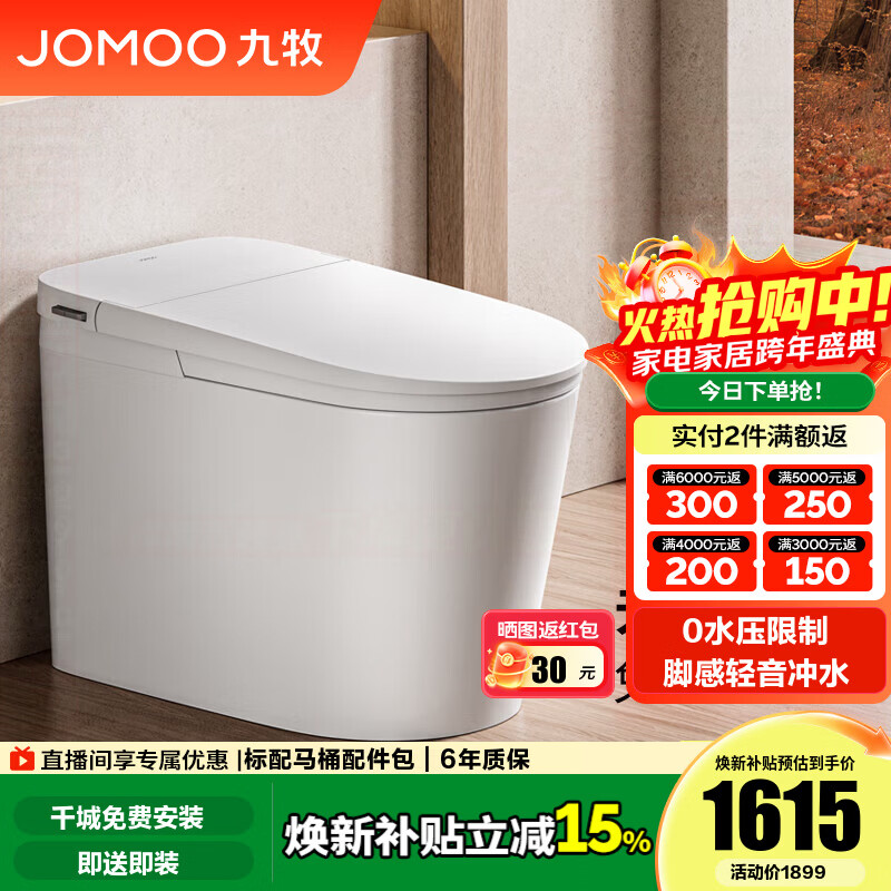 九牧（JOMOO）国家补贴轻智能马桶静音冲无水压限制家用一体机虹吸坐便器SQ6451 静音冲不限水压脚感轻智能马桶 坑距是290-390选305