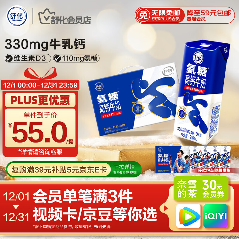 舒化奶0乳糖 氨糖高钙 220ml*12盒 牛奶整箱京东自营 礼盒装