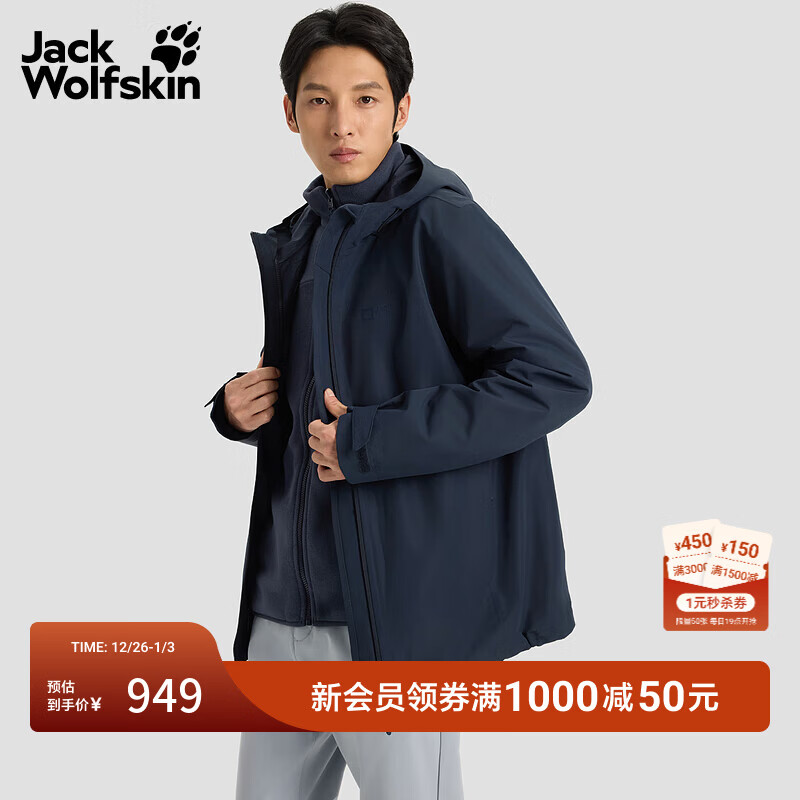 jackWolfskin德国狼爪秋冬户外男士防风防水透气抓绒冲锋衣三合一外套1115311 宝蓝色/1010 L 尺码偏大，建议拍小一码