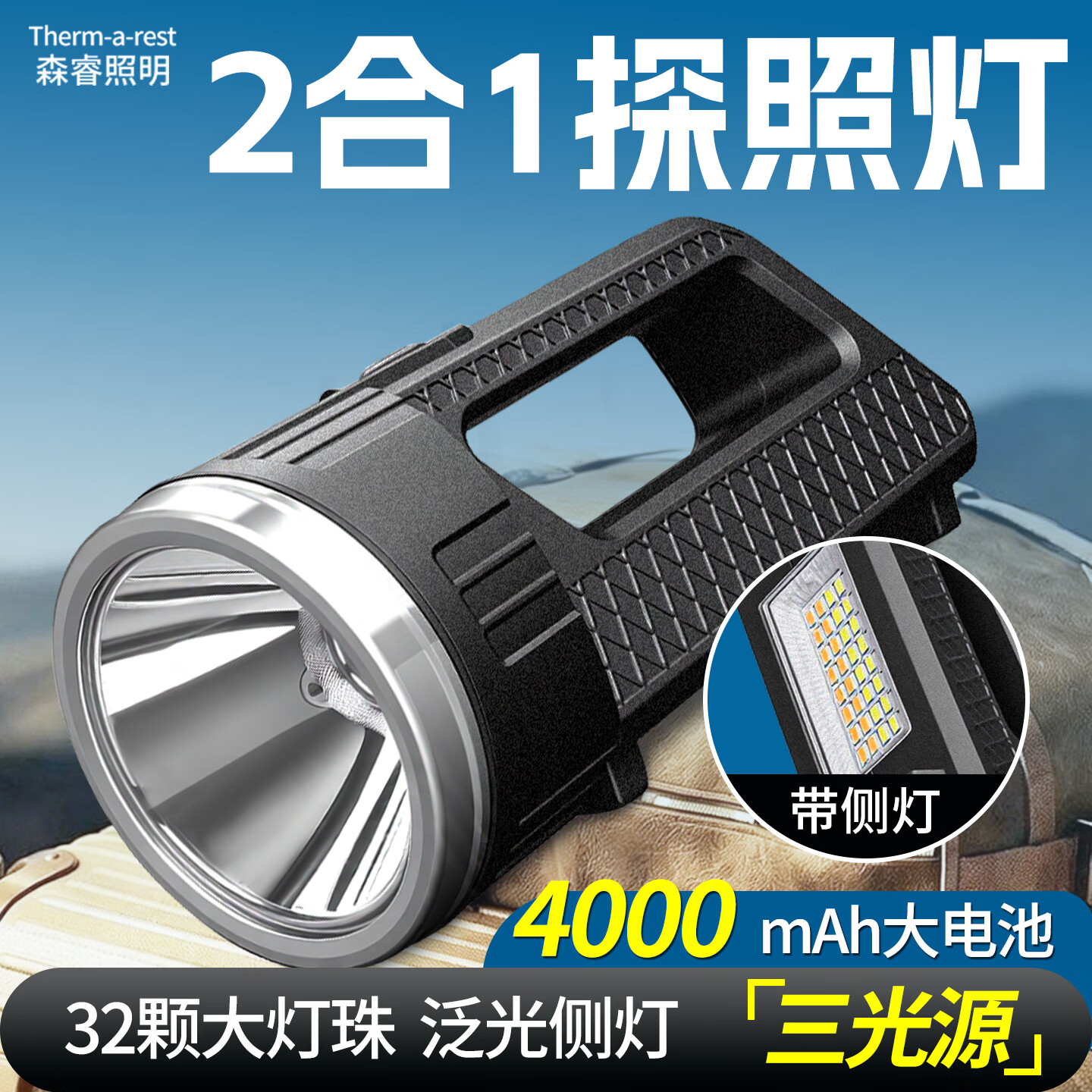 thermarest充电手电筒家用应急照明灯户外强光轻便小型登山骑行巡逻探照灯 4000毫安/侧灯/32颗大灯珠/500m