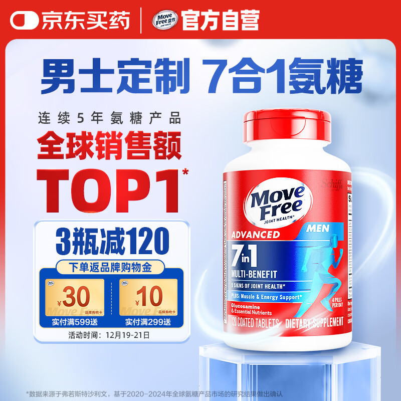 Move Free益节 7合1 男士 氨糖软骨素120粒 维骨力 维生素b 美国进口