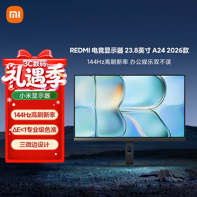 小米（MI）REDMI 23.8英寸显示器 144Hz IPS技术 专业级色准 低蓝光 电竞电脑办公显示器显示屏 A24 2026款