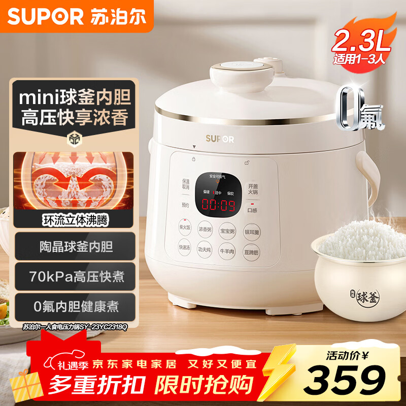苏泊尔（SUPOR）【国家补贴】一人食迷你电压力锅2.3L开盖火锅家用智能宝宝粥SY-23YC2318Q电饭煲高压锅1-3人