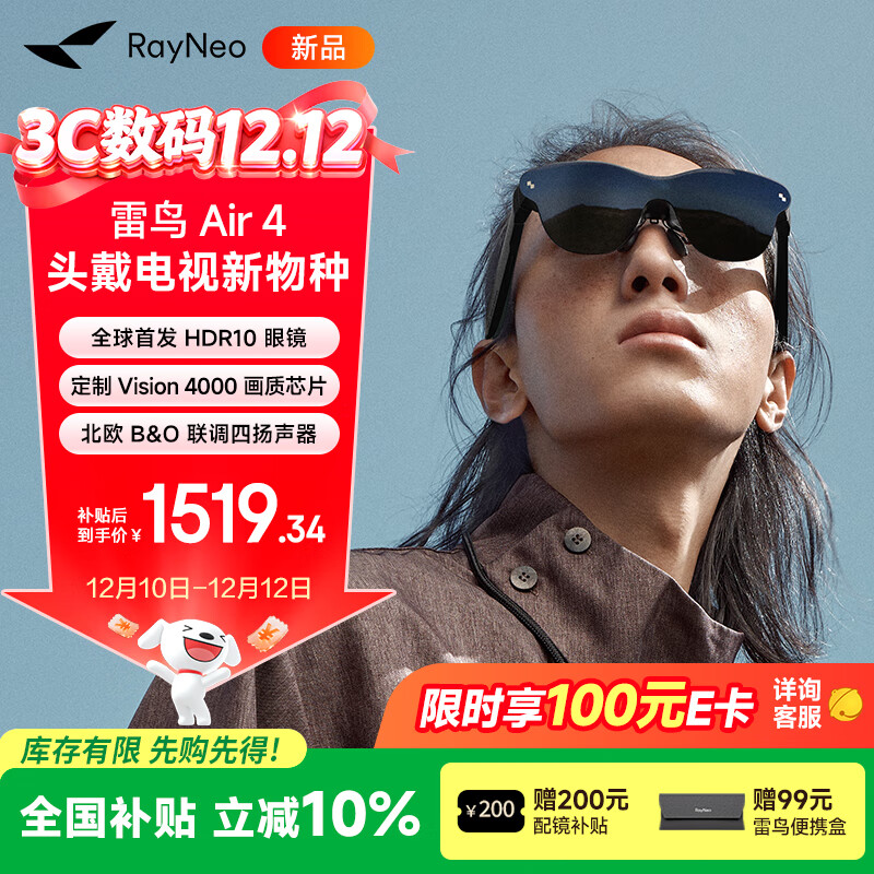 雷鸟【超级新品】 Air4 智能AR眼镜 智能眼镜 高清巨幕观影眼镜 便携头戴电视 非VRAI眼镜