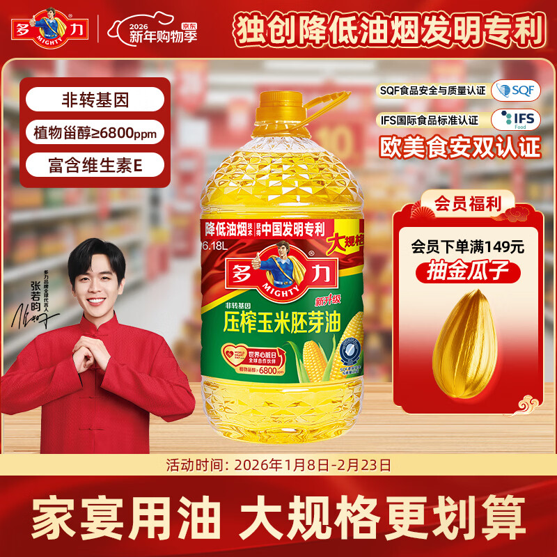 多力【张若昀同款】压榨玉米油6.18L非转基因食用油（新老包装随机）