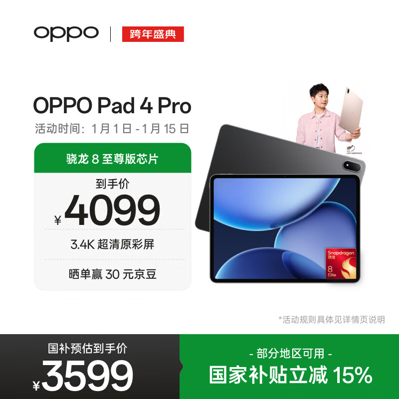 OPPO Pad 4 Pro【国家补贴】13.2英寸平板电脑 高通骁龙8至尊版芯片 16GB+512GB 深空灰 